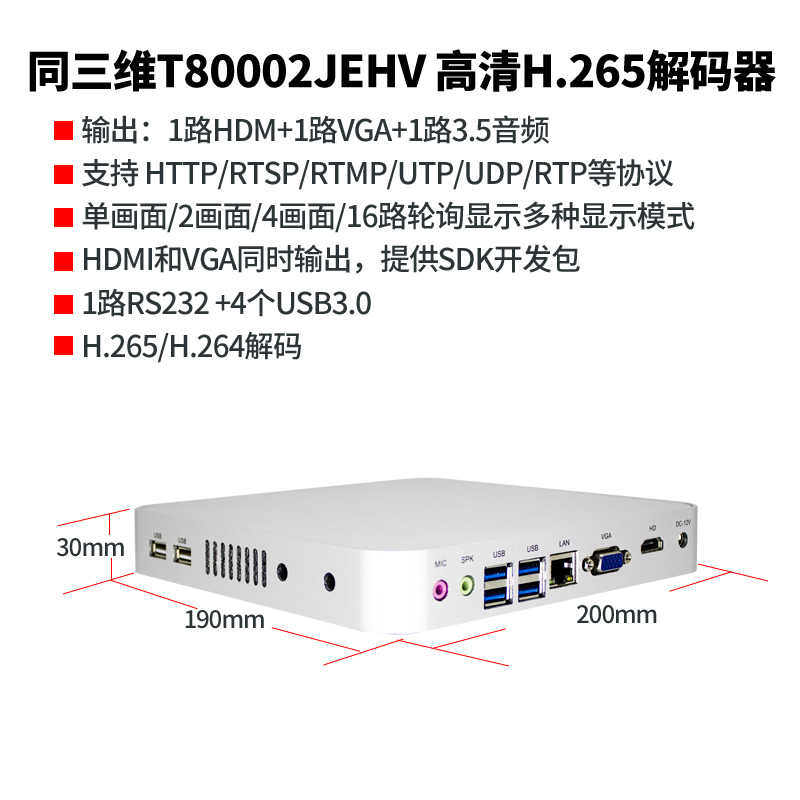 T80002JEHV H.265解码器简介